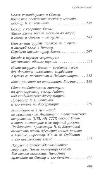 О действии благодати Божией в современном мире. Автобиографическая повесть - фото 5