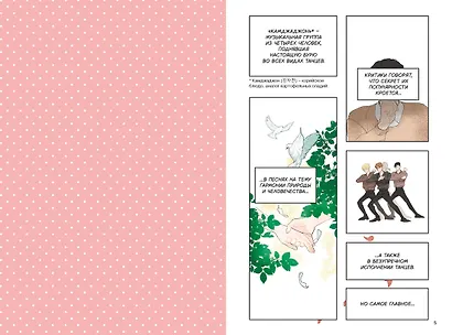 Лучшее завтра. Том 1 (The Best of Tomorrow). Манхва - фото 9