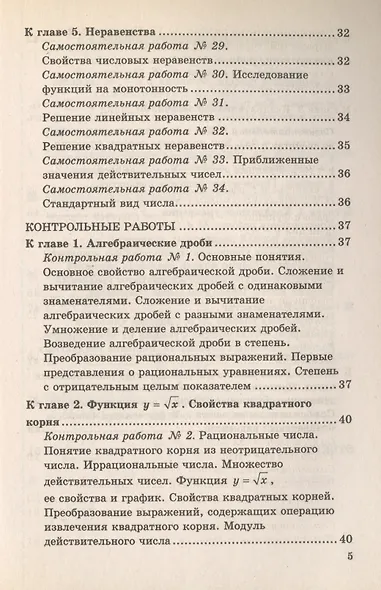 Контрольные и самостоятельные работы по алгебре: 8 класс: к учебнику А.Г. Мордковича "Алгебра. 8 класс" / 5-е изд., перераб. и доп. - фото 5