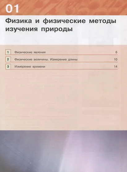Кабардин. Физика. 7 класс. Учебник. - фото 2