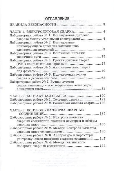 Электрическая дуговая сварка. Лабораторный практикум по технологическим основам сварки. Учебное пособие - фото 2