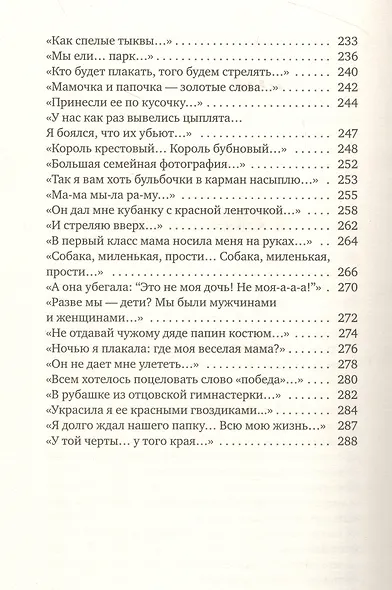 Последние свидетели: Соло для детского голоса - фото 6