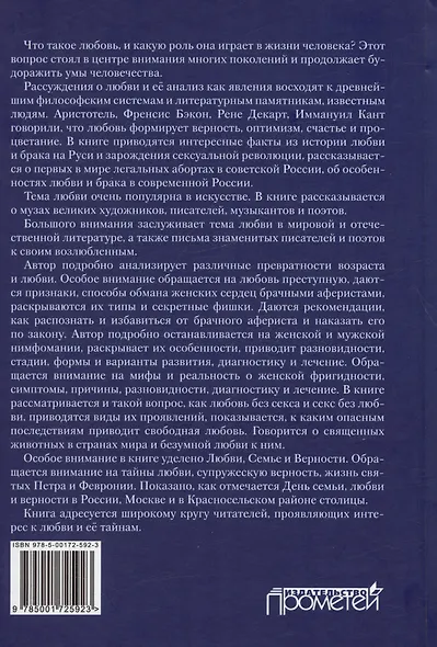 Любовь и её тайны - фото 2