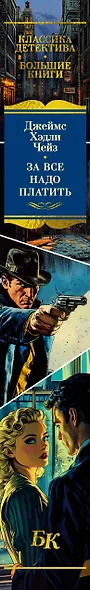 За все надо платить - фото 15