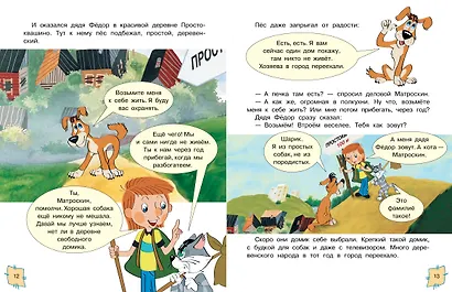 Трое из Простоквашино. Союзмультфильм - фото 12