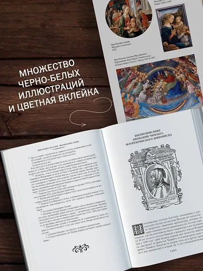 Жизнеописания наиболее знаменитых живописцев, ваятелей и зодчих. Книга 1 (с иллюстрациями) - фото 6