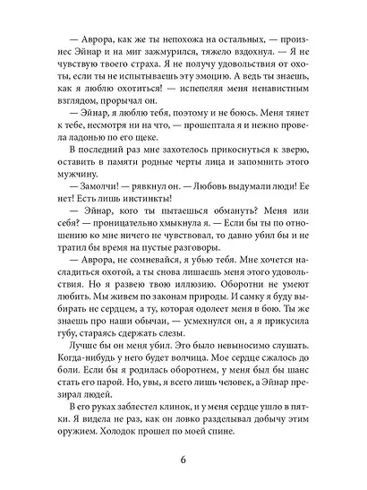 Мой зверь. Том 1 - фото 6