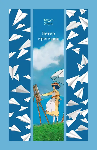 Ветер крепчает - фото 1