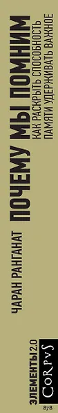 Почему мы помним - фото 11