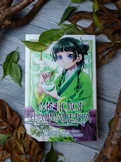 Монолог фармацевта. Том 1 (Kusuriya no Hitorigoto). Манга - фото 8