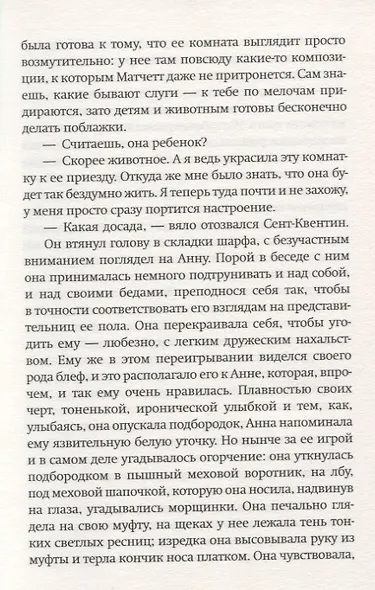 Смерть сердца - фото 5