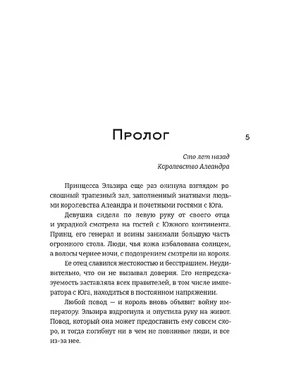 Принцесса ледяного королевства. Книга первая - фото 3