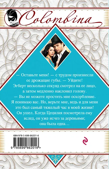 Сбежавший жених - фото 2