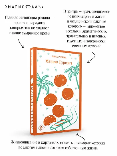 Маньяк Гуревич - фото 8