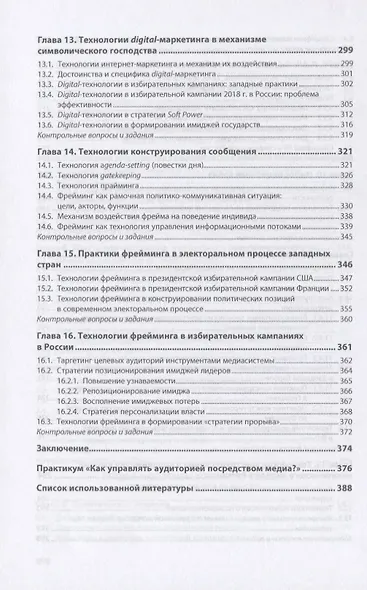 Медиаполитика. Учебник - фото 4