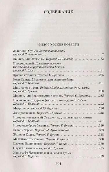 Малое собрание сочинений - фото 3