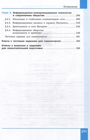 Информатика. 9 класс. Базовый уровень. Учебник - фото 3