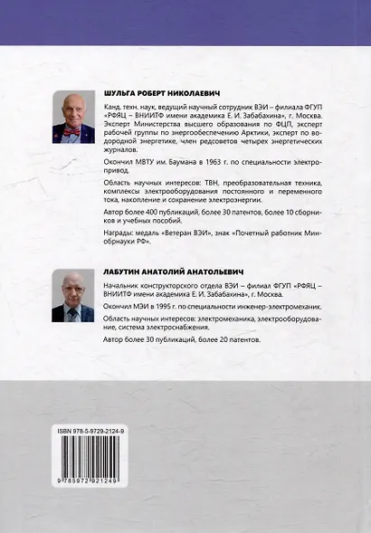 Электрические машины для энергетики и транспорта. Применение электрических машин: учебное пособие - фото 6