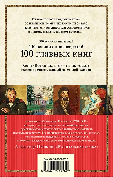 Капитанская дочка - фото 2