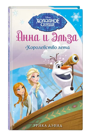 Королевство лета - фото 3