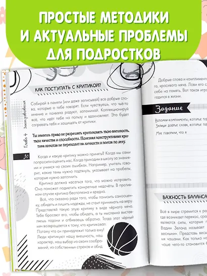 Настройся на позитив. Научись исполнять свои мечты - фото 4