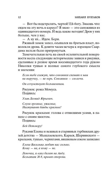 Белая гвардия - фото 13