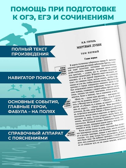 Мёртвые души - фото 5