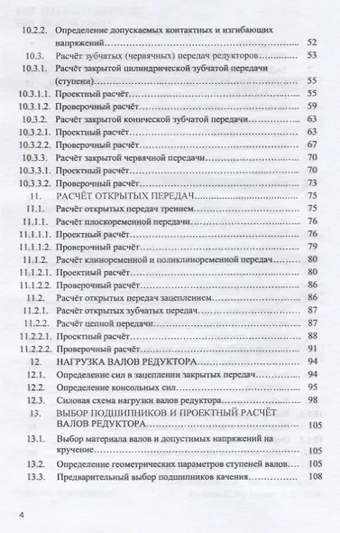 Техническая механика. Курсовое проектирование. Учебное пособие - фото 3