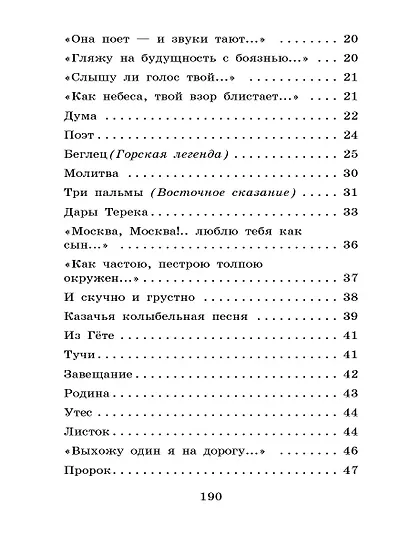 Бородино. Стихотворения и поэмы - фото 8