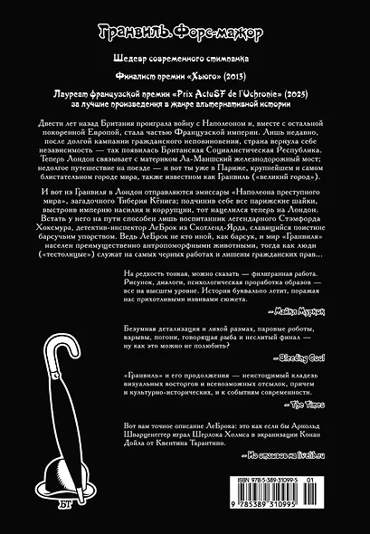 Гранвиль. Книга 3. Гранвиль. Форс-мажор - фото 2