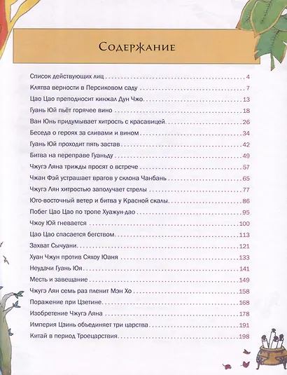 Троецарствие. Роман в картинках - фото 2