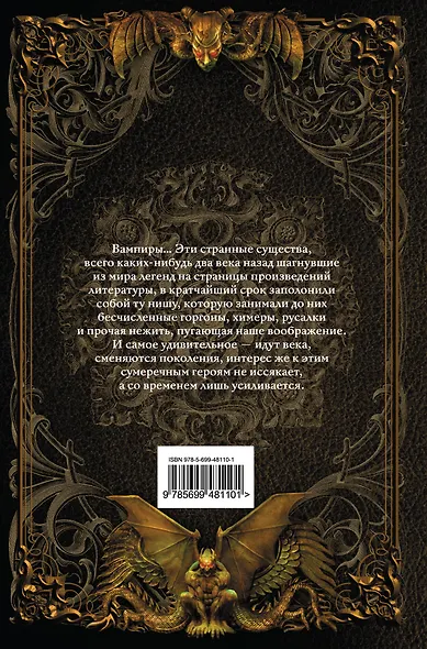 Вампирские архивы. Книга 2: Проклятие крови - фото 2