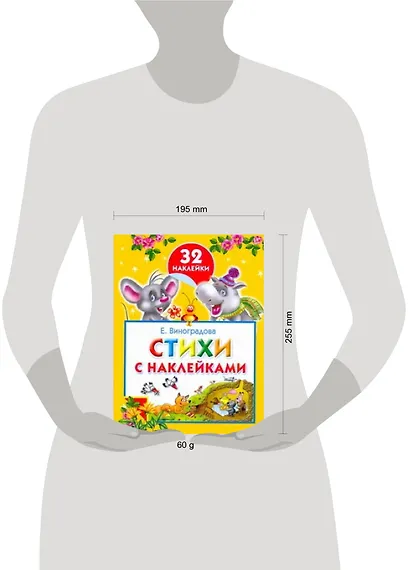 Стихи с наклейками - фото 2