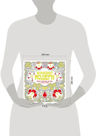 Волшебный модерн - фото 3