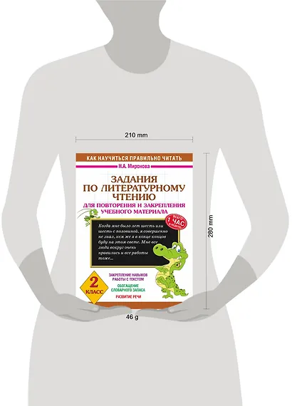 Литературное чтение. 2 класс. Задания для повторения и закрепления учебного материала - фото 3