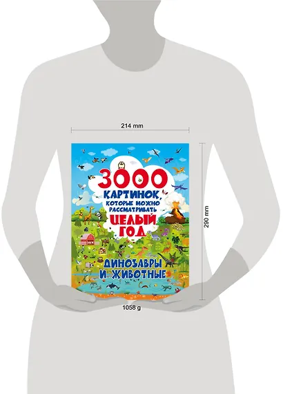 3000 картинок. Динозавры и Животные, которые можно рассматривать целый год - фото 3