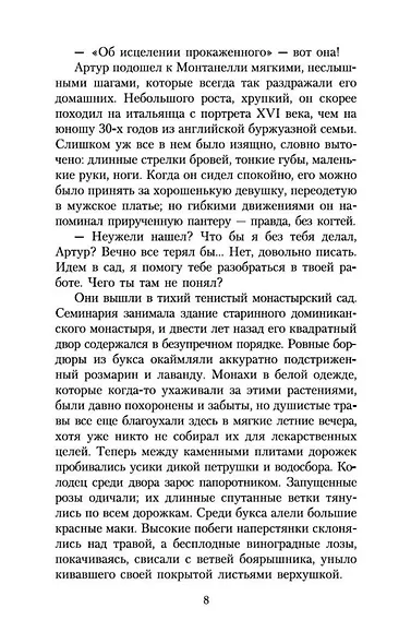 Овод - фото 9