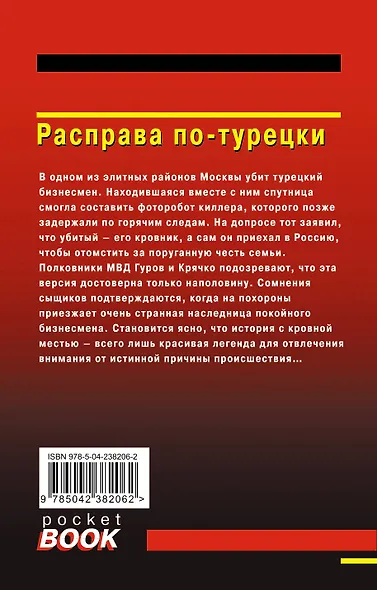 Расправа по-турецки - фото 2