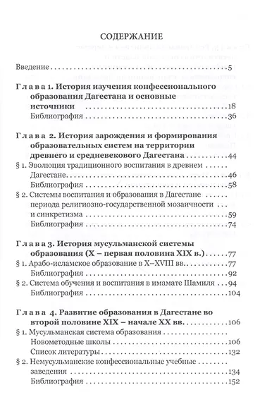 Конфессиональное образование в Дагестане в общероссийском образовательном контексте: история и современность - фото 2