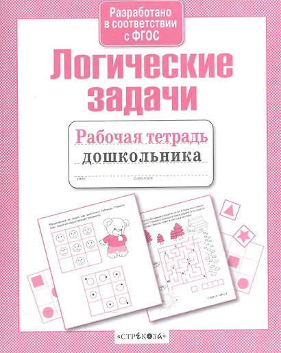 Логические задачи - фото 2