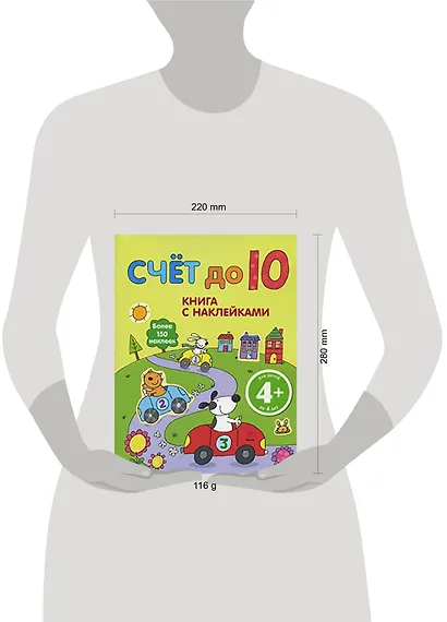 Счет до 10 / Книга с наклейками (4+) Более 150 наклеек (мягк). (Эксмо) - фото 2