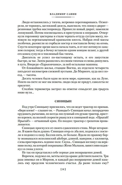 Семьдесят два градуса ниже нуля. Роман, повести - фото 13