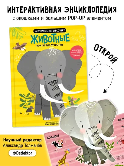 Мои первые открытия «Животные» - фото 2