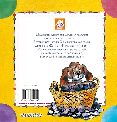 Стихи для малышей - фото 2