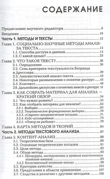 Методы анализа текста и дискурса (м) (Humanitarian Centre) Тичер - фото 2