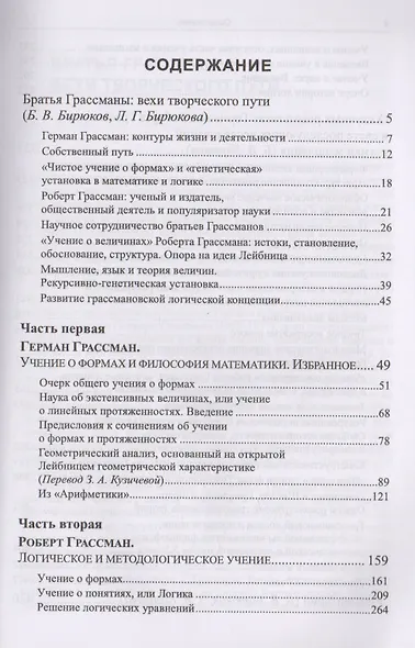 Логика и философия математики: Избранное. Пер. с нем. / № 23 - фото 2