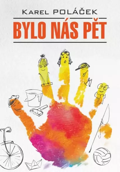 Bylo nas pet / Нас было пятеро. Гедвика и Людвиг (книга для чтения на чешском языке) - фото 1