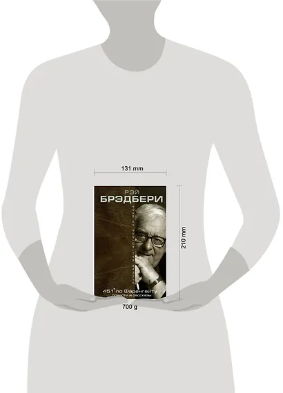 451° по Фаренгейту: повести и рассказы - фото 4