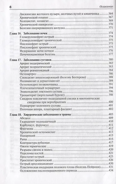 Практическая физиотерапия - фото 5