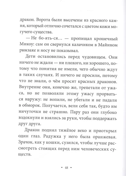 Истории Дядюшки Дуба. Книга 2. Сердце - фото 6